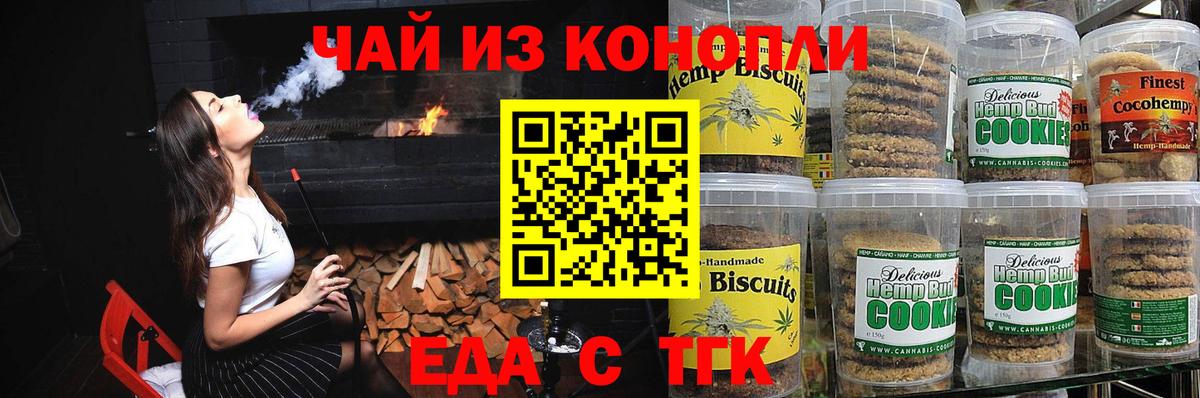Еда ТГК марихуана  Вход с VPN  Урус-Мартан 