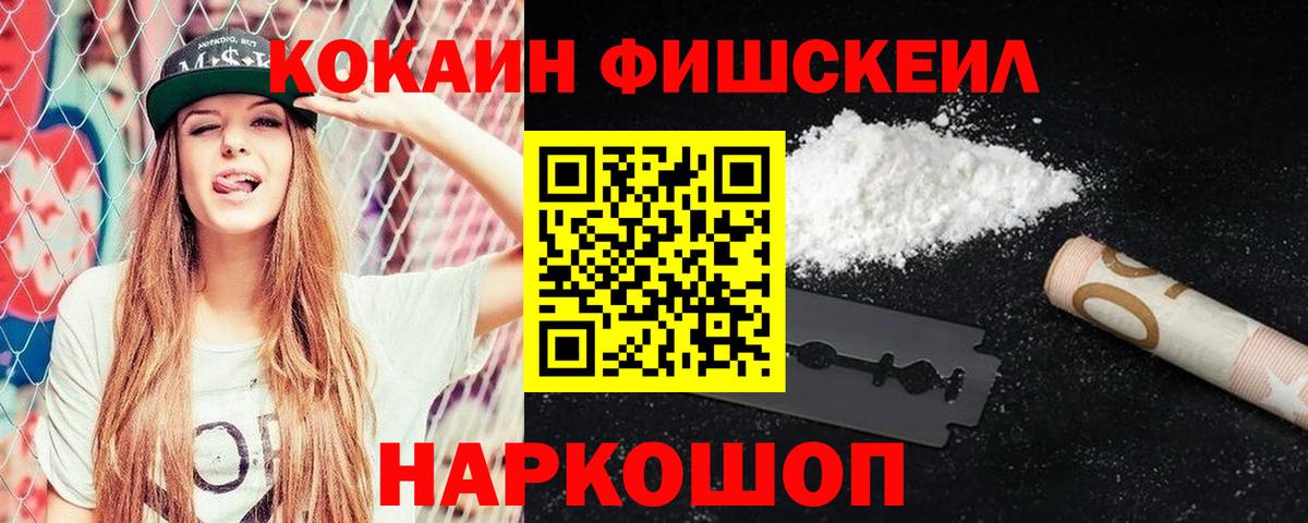 Cocaine  КОКАИН Эквадор  Урус-Мартан  Вход с VPN  COCAIN FishScale 