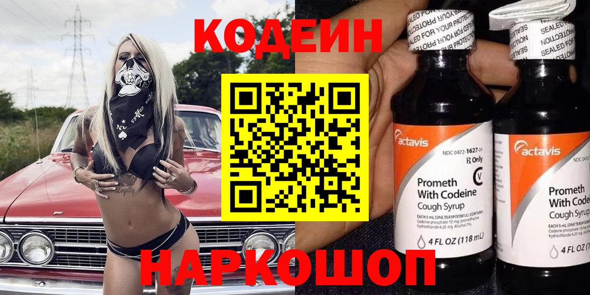 Урус-Мартан  Кодеин напиток Lean (лин)  Codein Purple Drank  Вход с VPN 